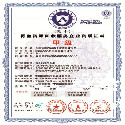 再生资源回收服务企业资质如何驱动信息化与经济信息咨询协同发展