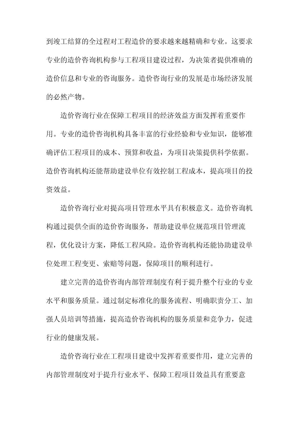 造价咨询内部管理制度